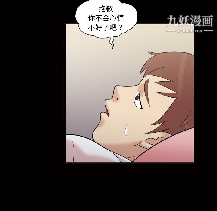 《她的心声》漫画 第36話
