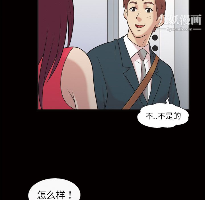 《她的心声》漫画 第36話