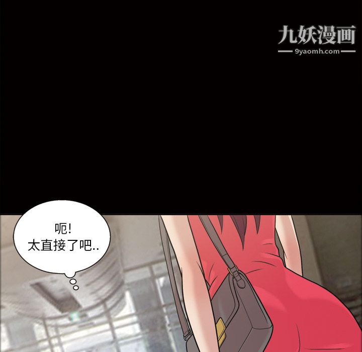 《她的心声》漫画 第36話