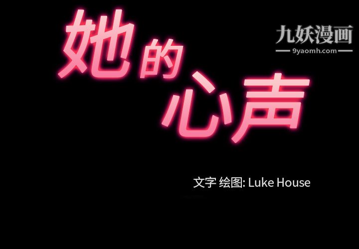 《她的心声》漫画 第37話