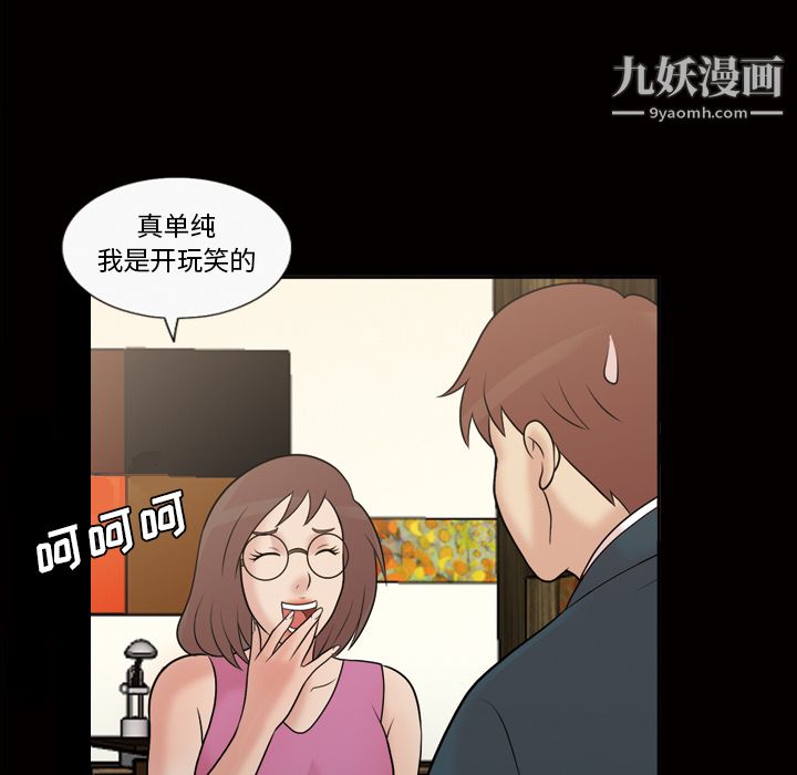《她的心声》漫画 第37話