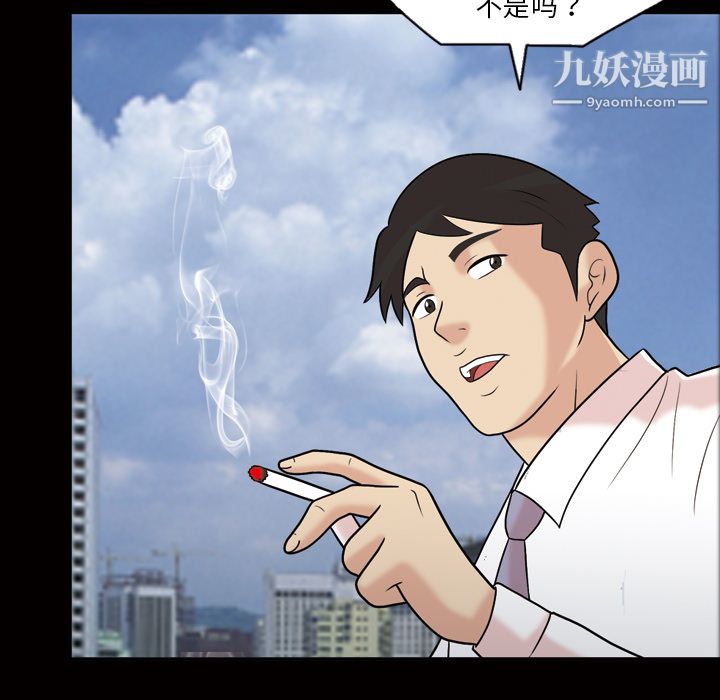 《她的心声》漫画 第37話