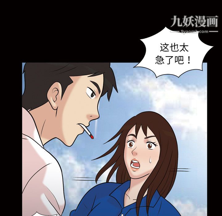 《她的心声》漫画 第37話