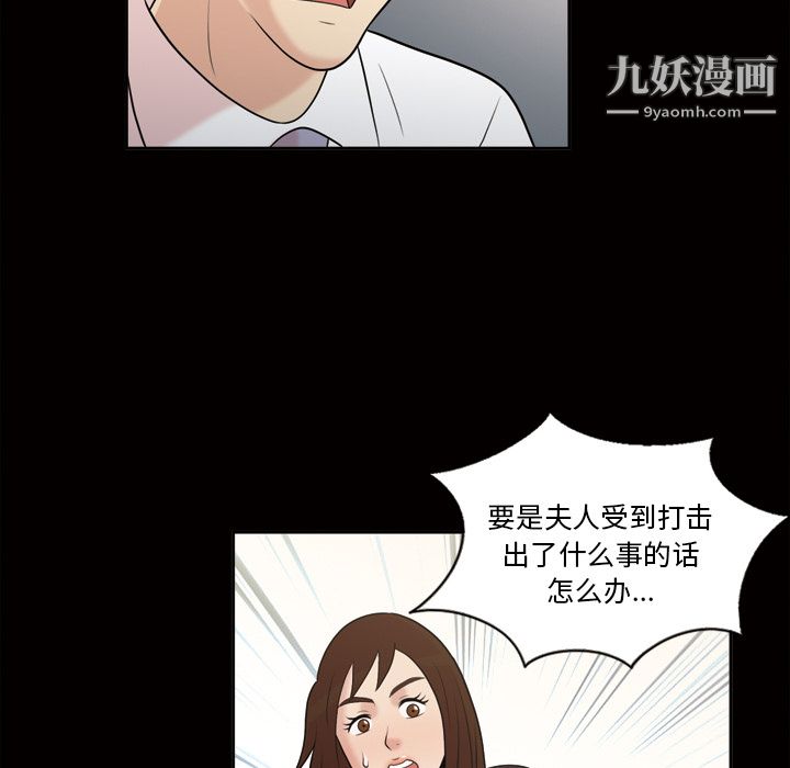 《她的心声》漫画 第37話