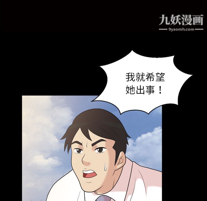 《她的心声》漫画 第37話
