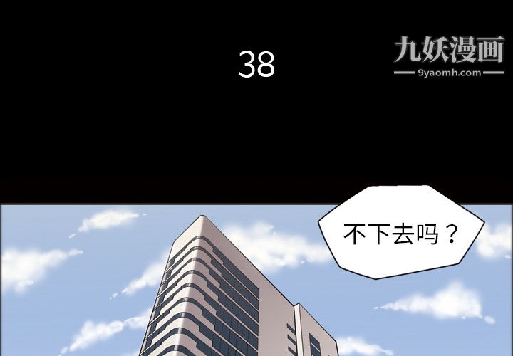 《她的心声》漫画 第38話