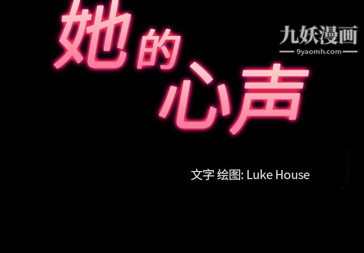 《她的心声》漫画 第38話