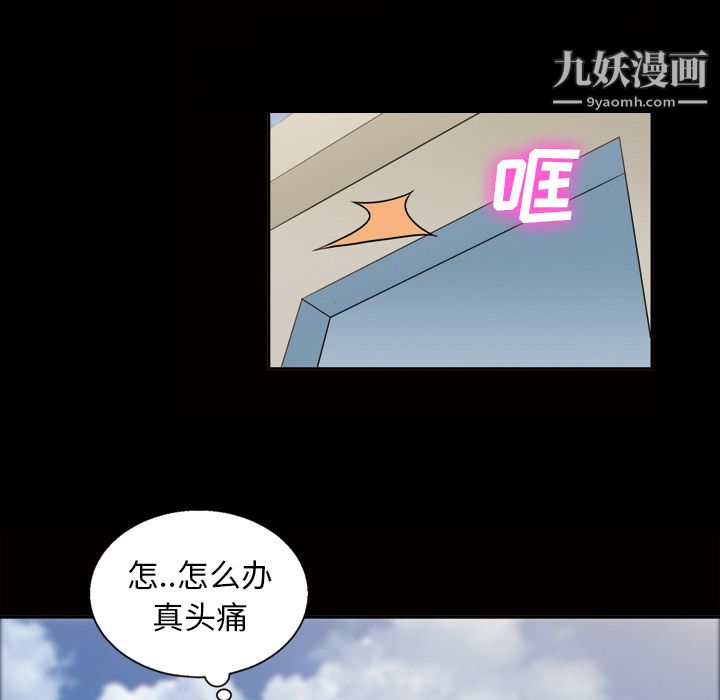 《她的心声》漫画 第38話