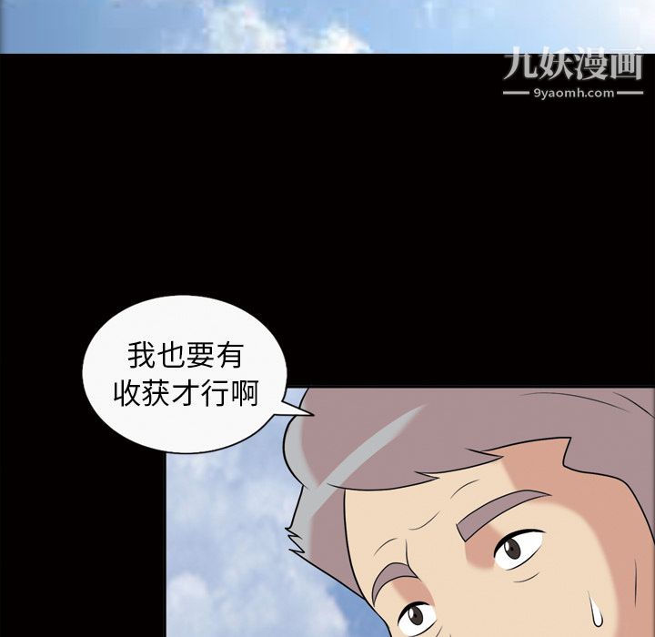 《她的心声》漫画 第38話