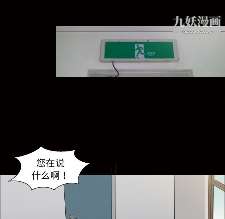 《她的心声》漫画 第38話