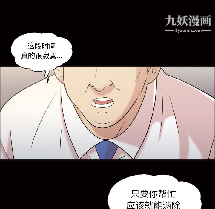 《她的心声》漫画 第38話