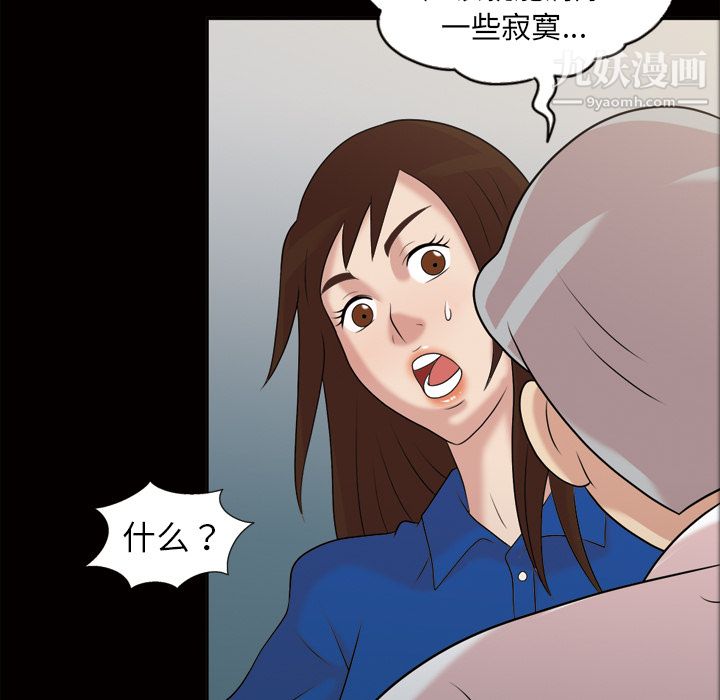 《她的心声》漫画 第38話