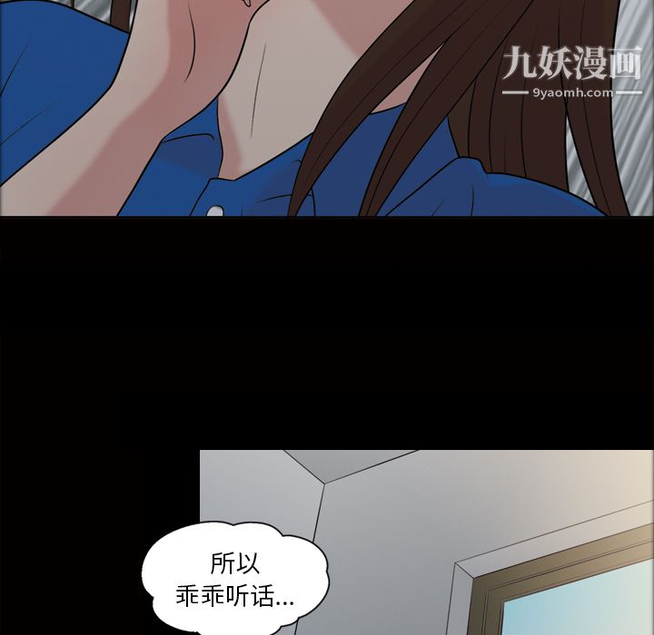 《她的心声》漫画 第38話