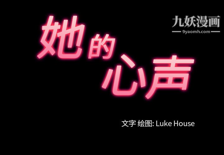 《她的心声》漫画 第39話