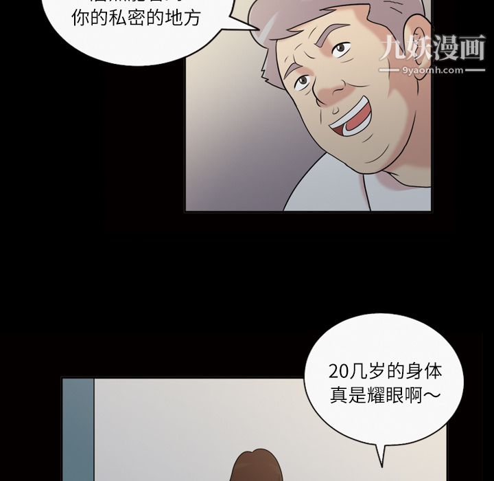 《她的心声》漫画 第39話