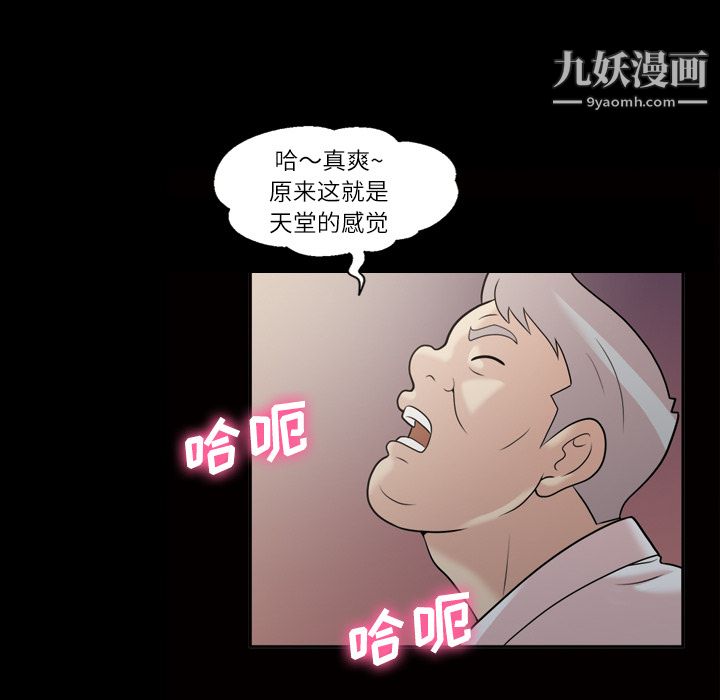 《她的心声》漫画 第39話