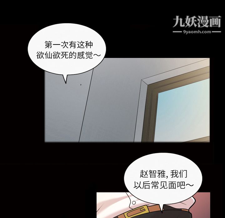 《她的心声》漫画 第39話