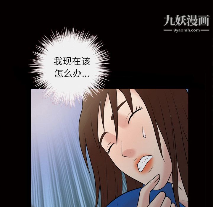 《她的心声》漫画 第39話