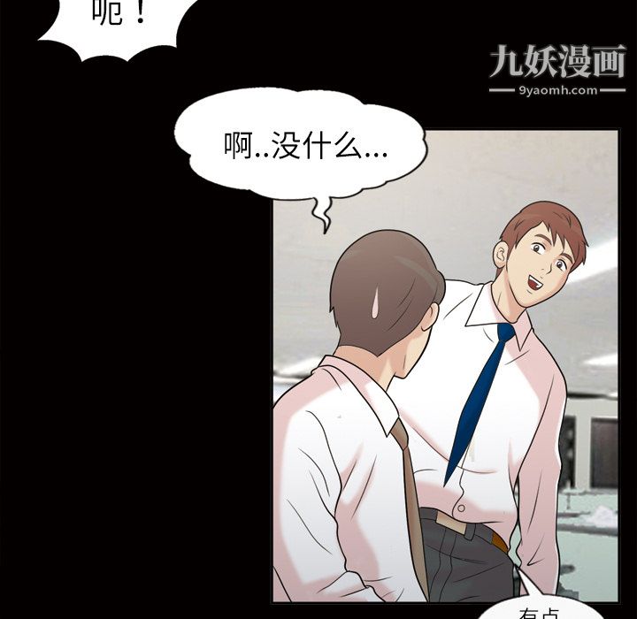 《她的心声》漫画 第39話