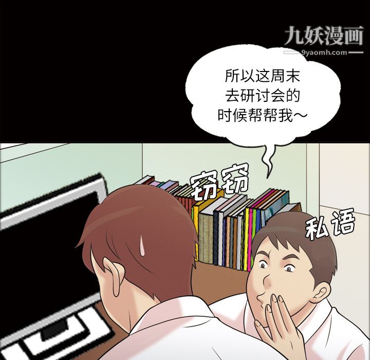 《她的心声》漫画 第39話