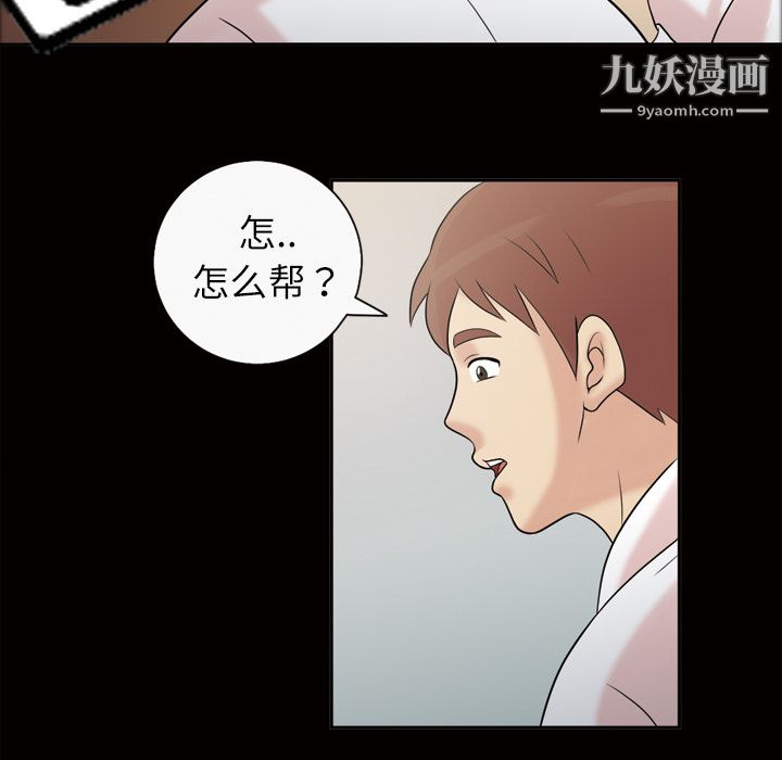《她的心声》漫画 第39話