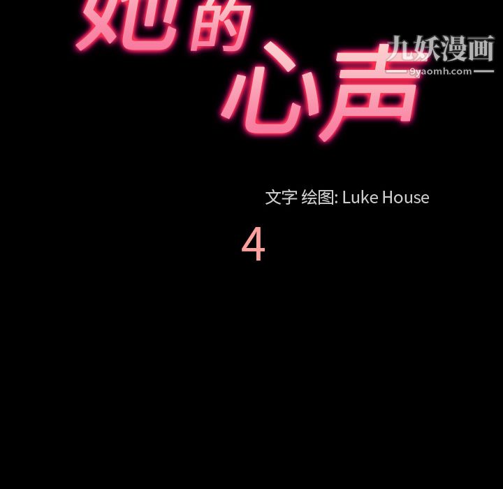 《她的心声》漫画 第4話