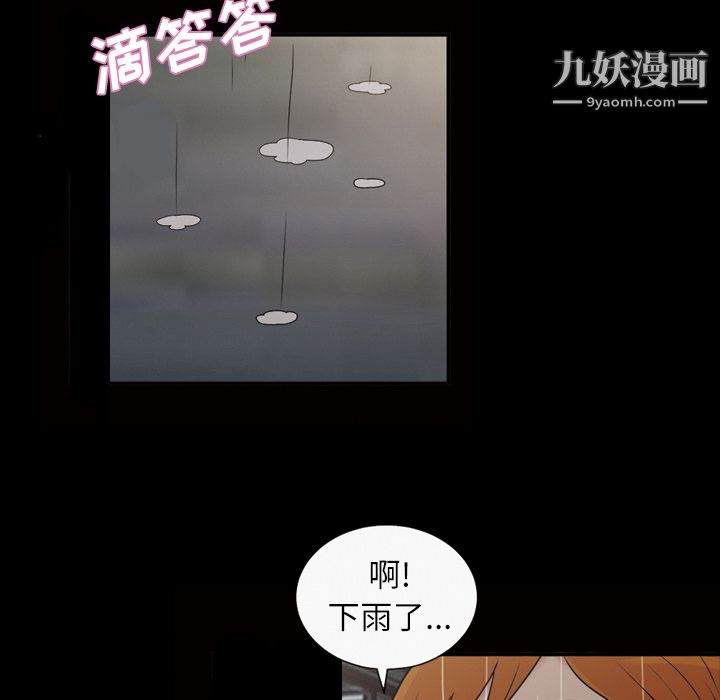 《她的心声》漫画 第40話
