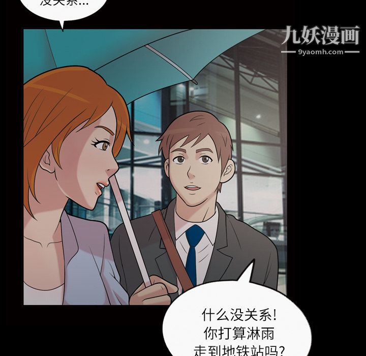 《她的心声》漫画 第40話
