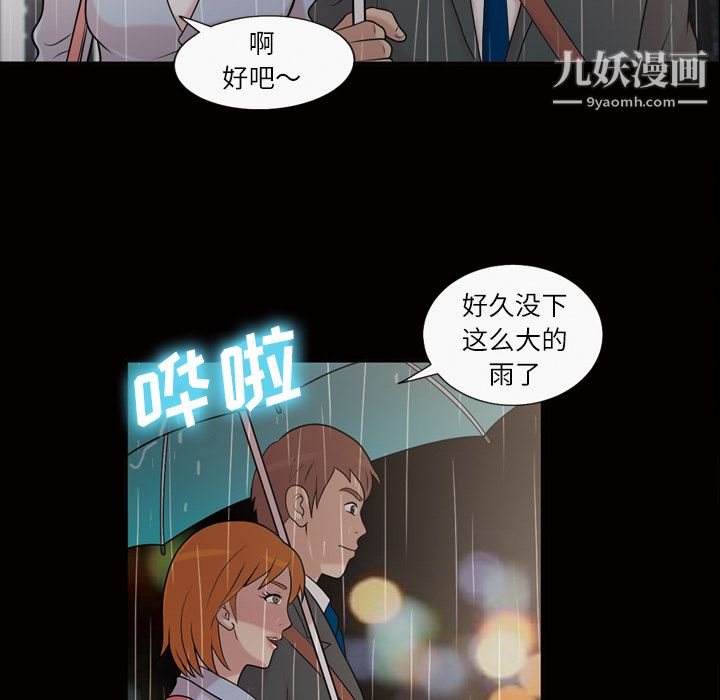 《她的心声》漫画 第40話