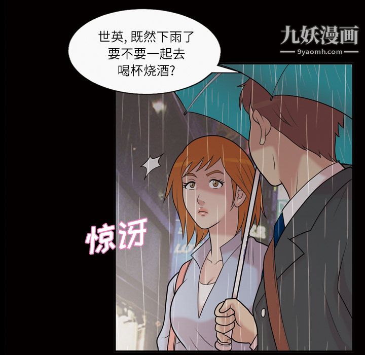 《她的心声》漫画 第40話
