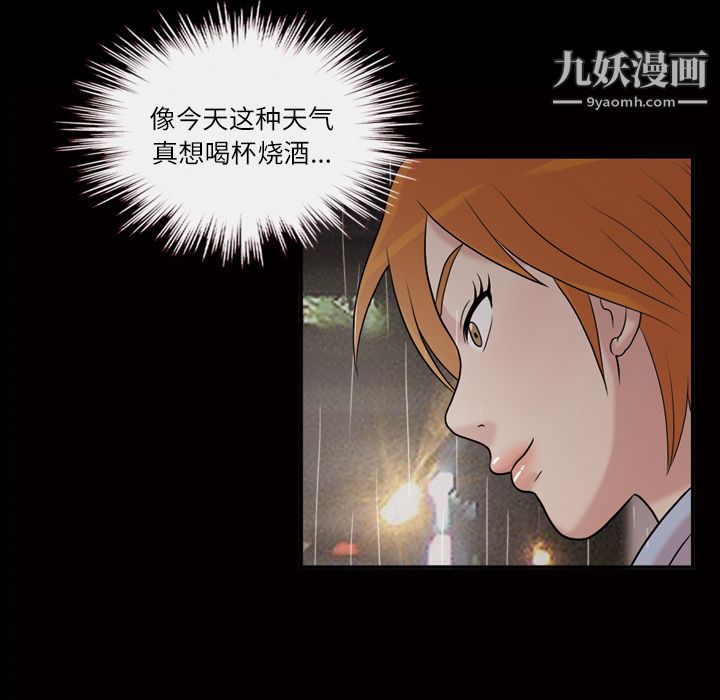 《她的心声》漫画 第40話