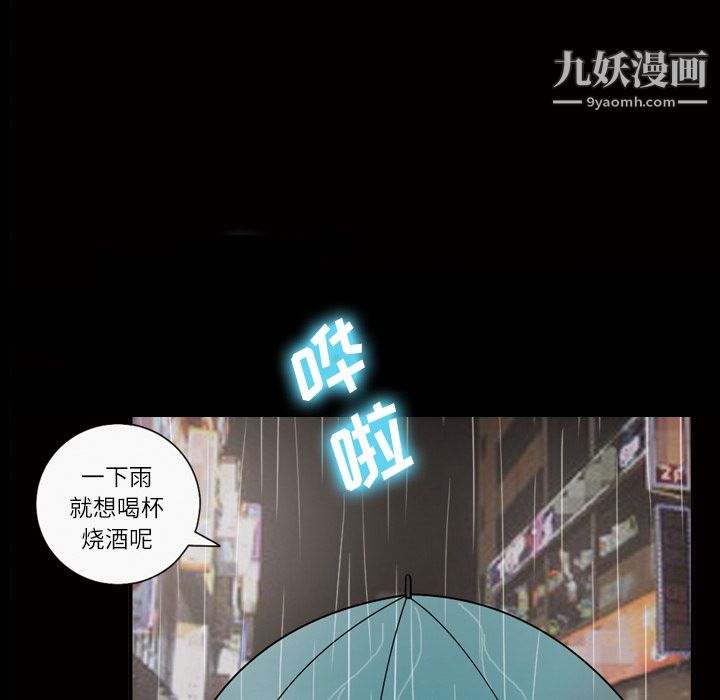 《她的心声》漫画 第40話