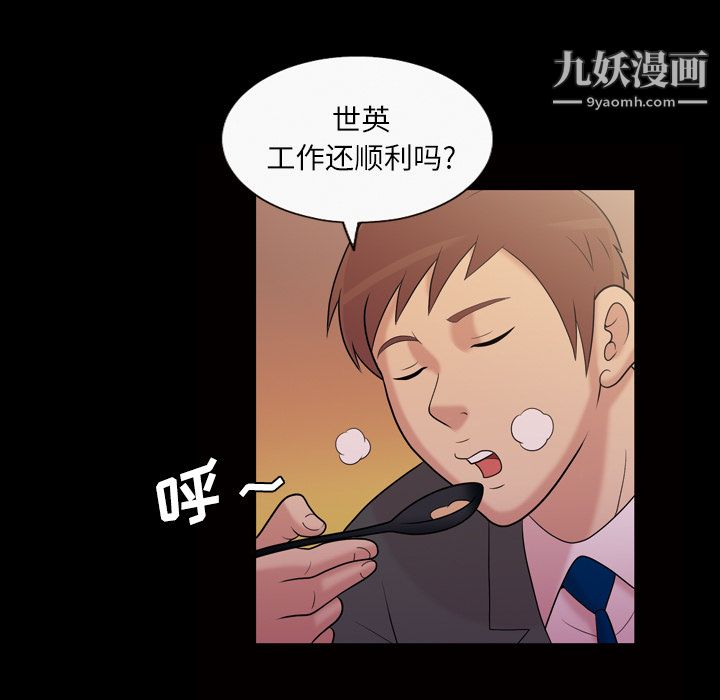 《她的心声》漫画 第40話