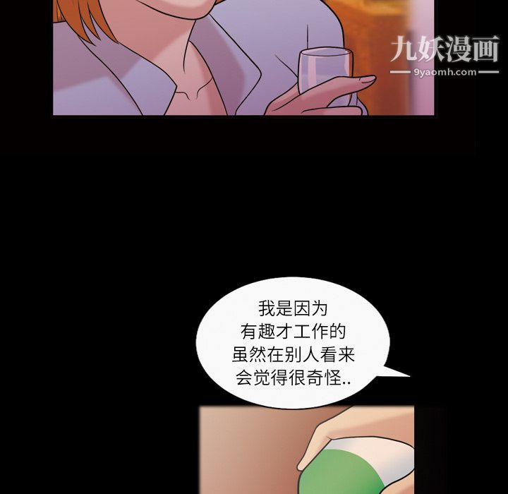 《她的心声》漫画 第40話