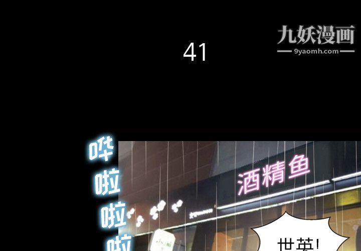 《她的心声》漫画 第41話