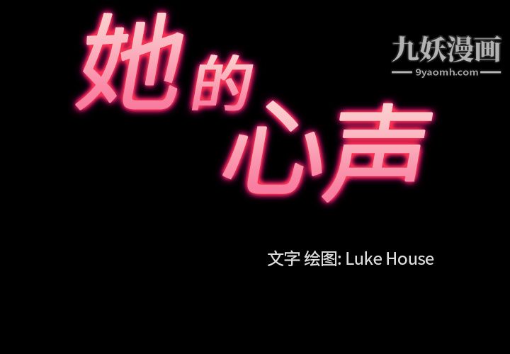 《她的心声》漫画 第41話