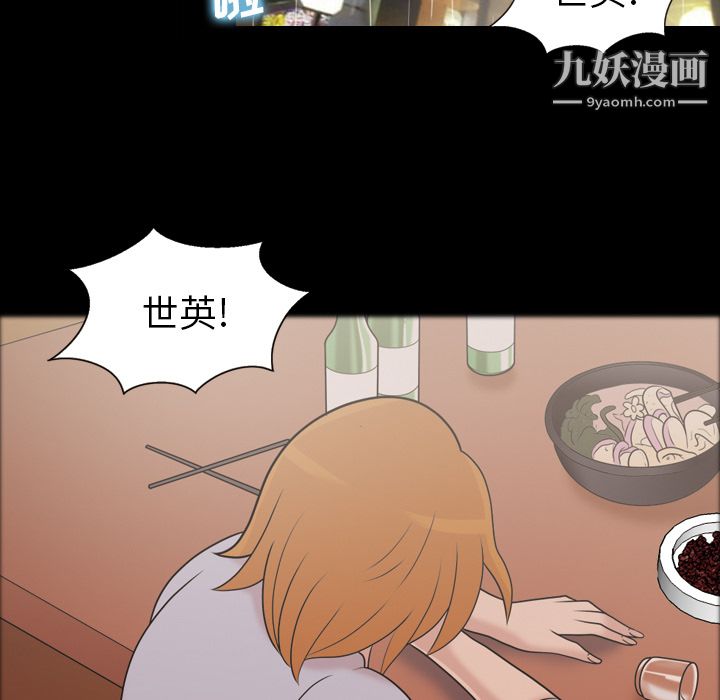 《她的心声》漫画 第41話