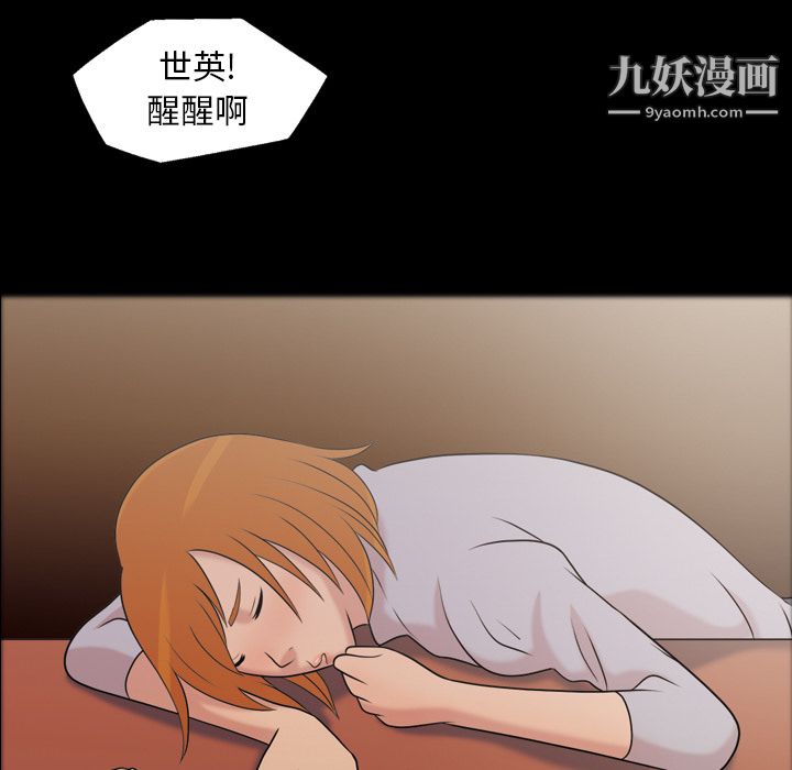 《她的心声》漫画 第41話
