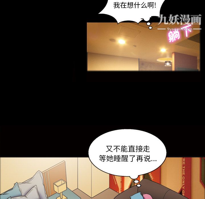 《她的心声》漫画 第41話