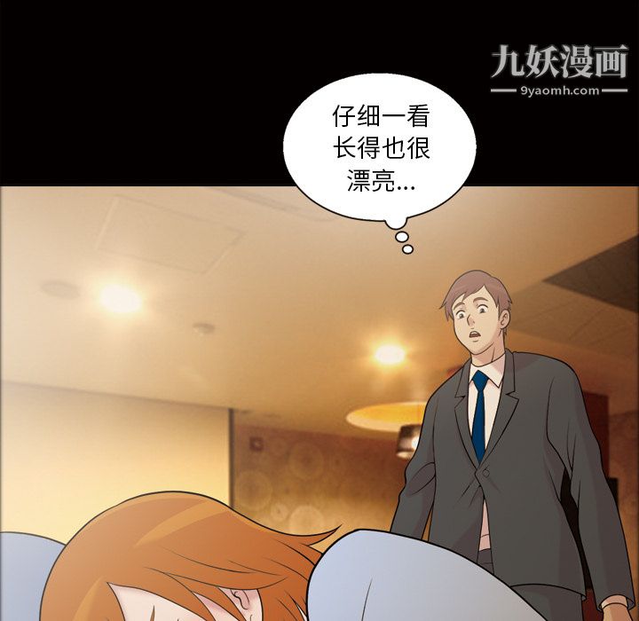 《她的心声》漫画 第41話