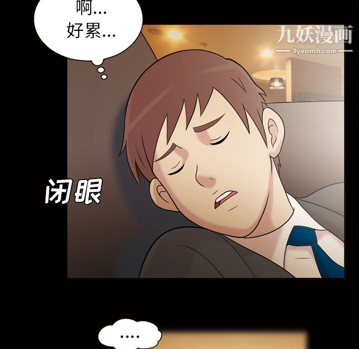 《她的心声》漫画 第41話