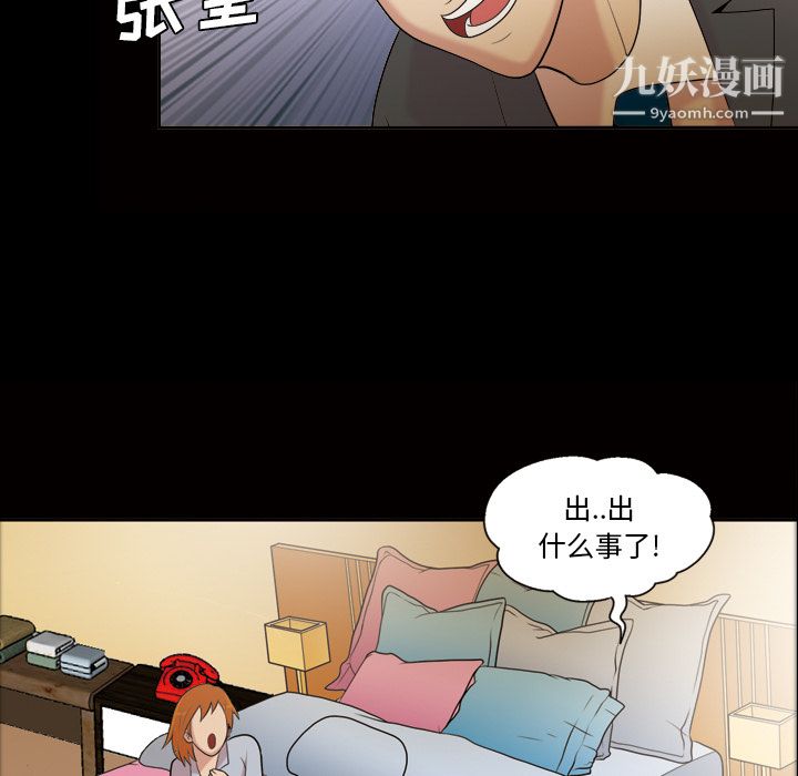 《她的心声》漫画 第41話
