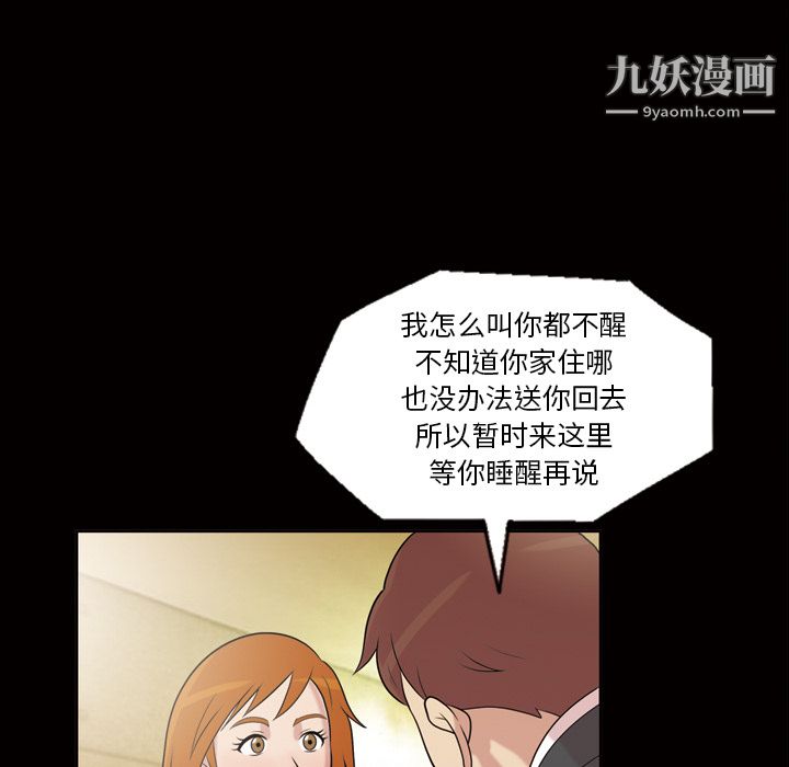 《她的心声》漫画 第41話