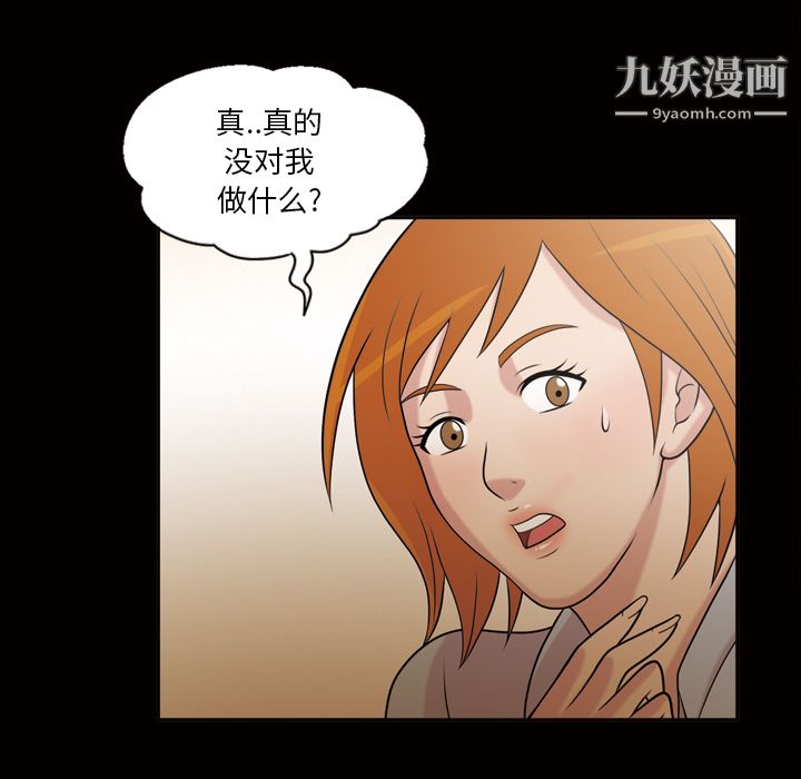 《她的心声》漫画 第41話