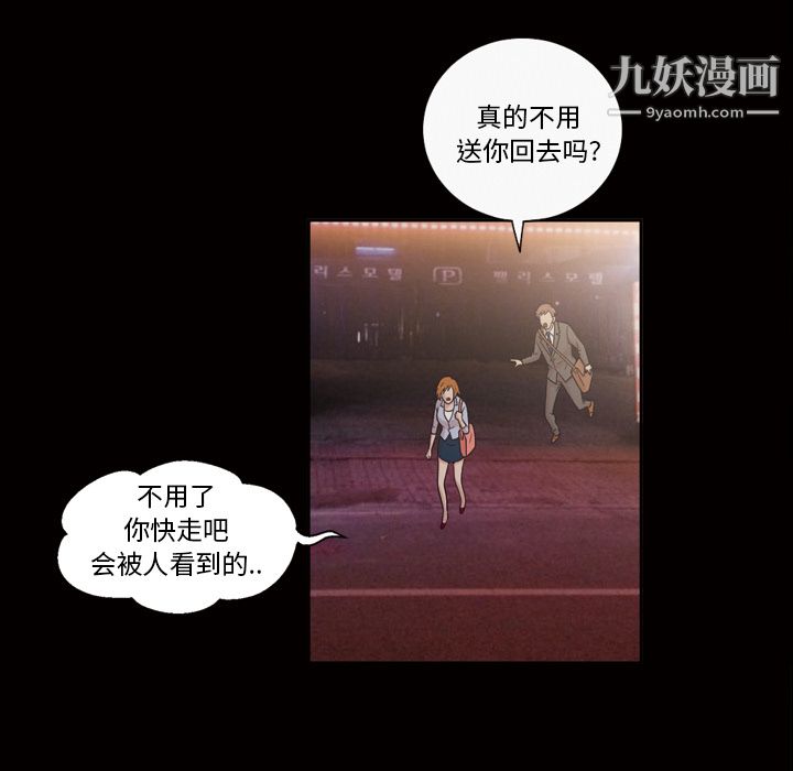 《她的心声》漫画 第41話