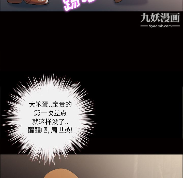 《她的心声》漫画 第41話