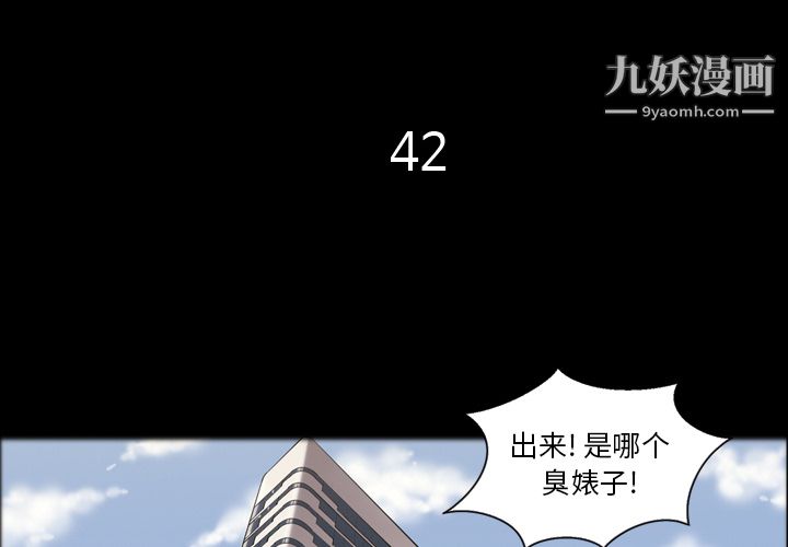 《她的心声》漫画 第42話