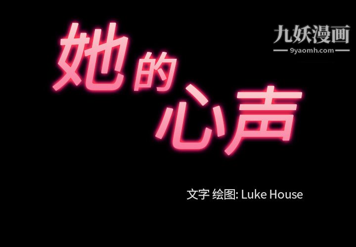 《她的心声》漫画 第42話