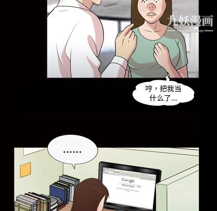 《她的心声》漫画 第42話