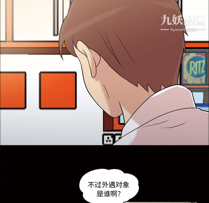 《她的心声》漫画 第42話